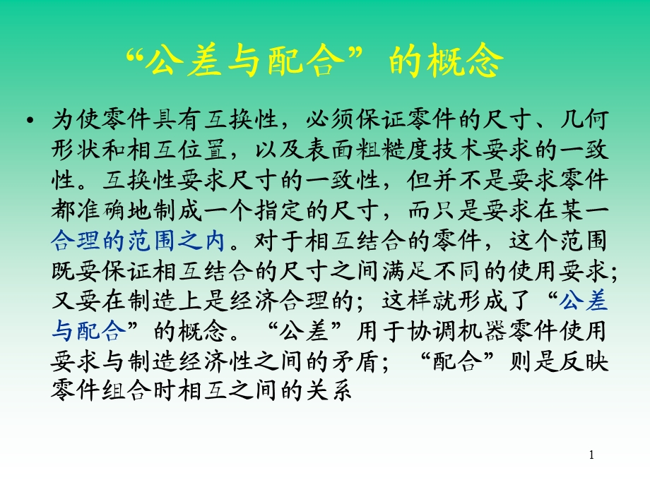 标准公差.ppt_第1页