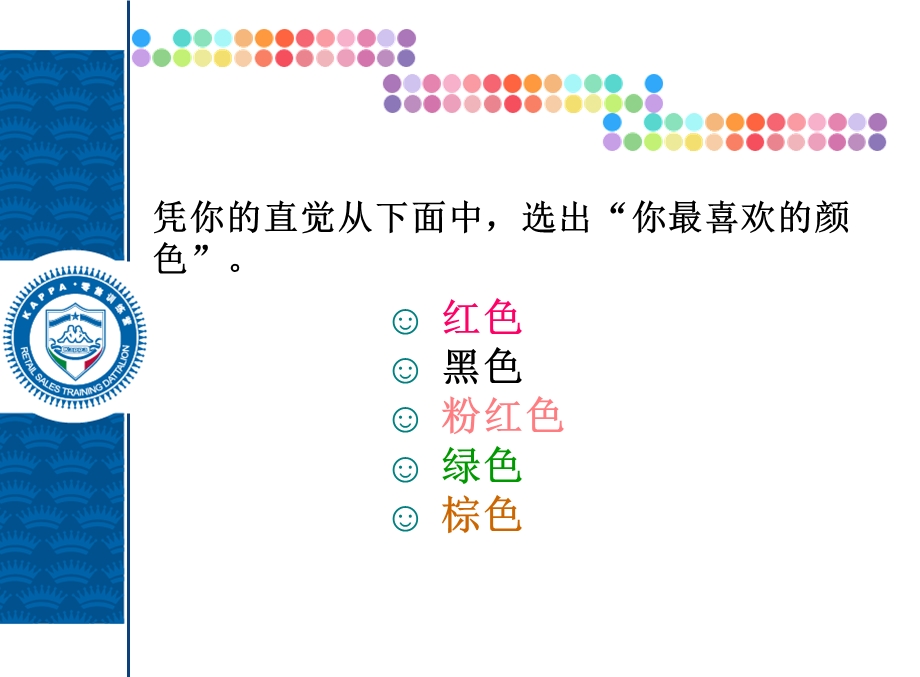 KAPPA卡帕色彩常识介绍模特搭配技巧教程.ppt_第2页