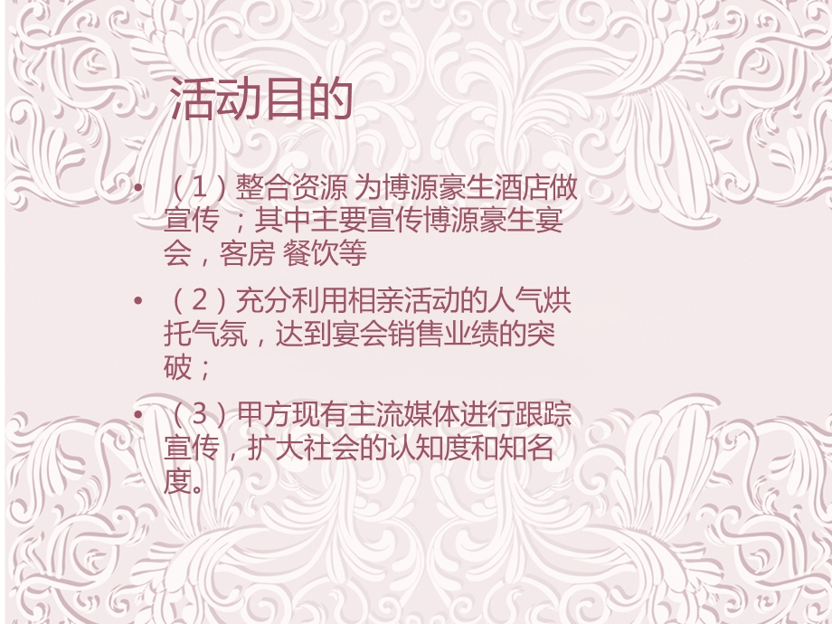 我们约会吧百人相亲活动策划案 (郭 欣).ppt_第3页