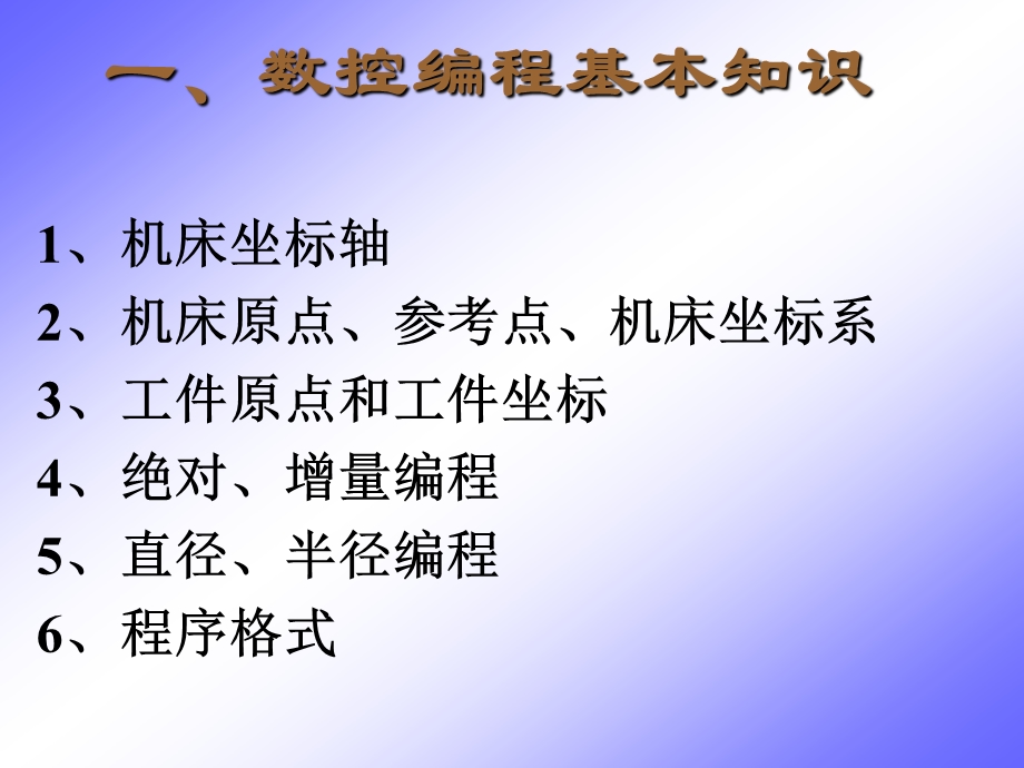 《数控铣编程》【稀缺资源路过别错过】 .ppt_第3页