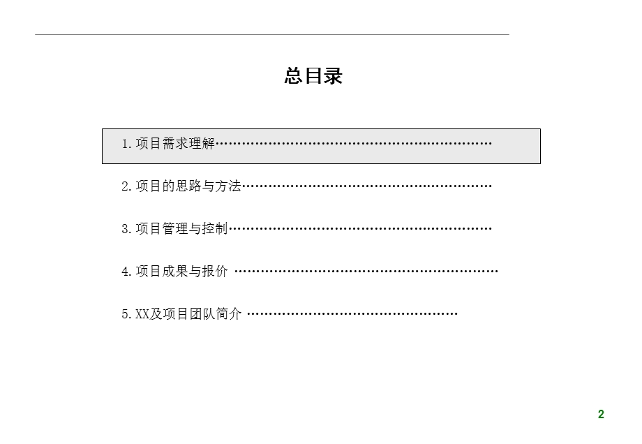 薪酬体系设计咨询项目建议书模板.ppt_第2页