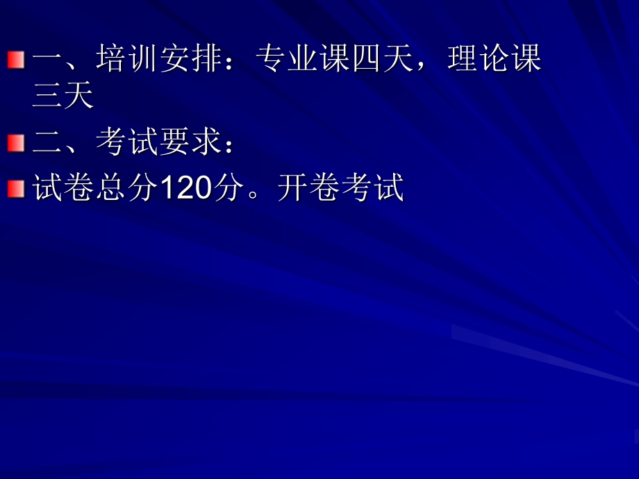 浙江省造价员资格考试培训.ppt_第2页