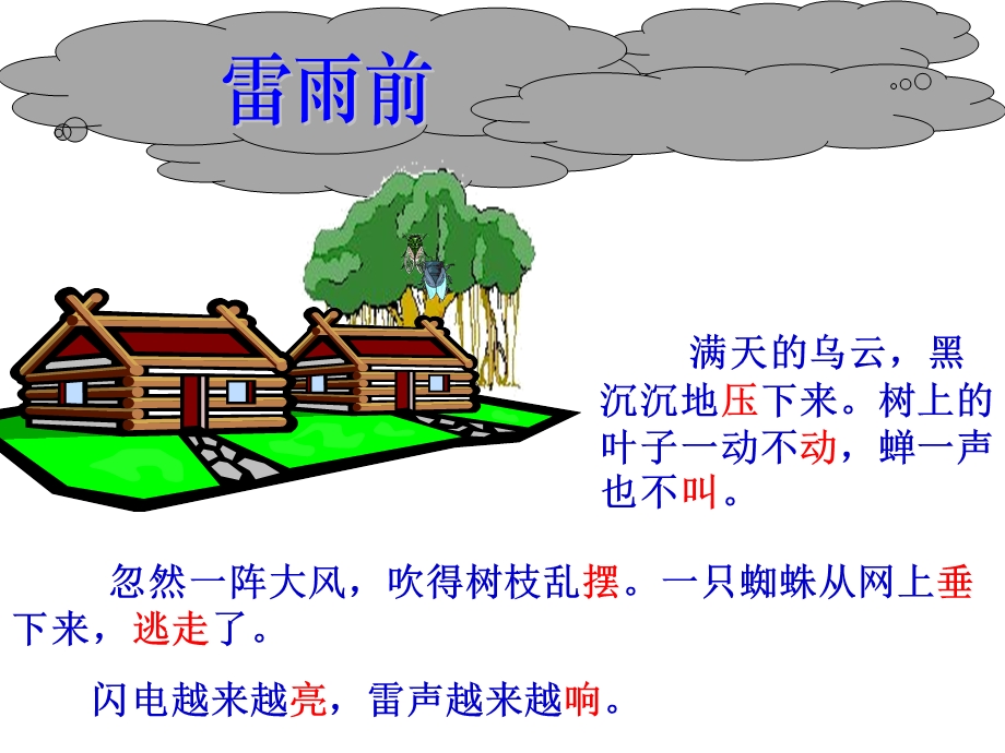 《雷雨》1小学语文.ppt_第2页