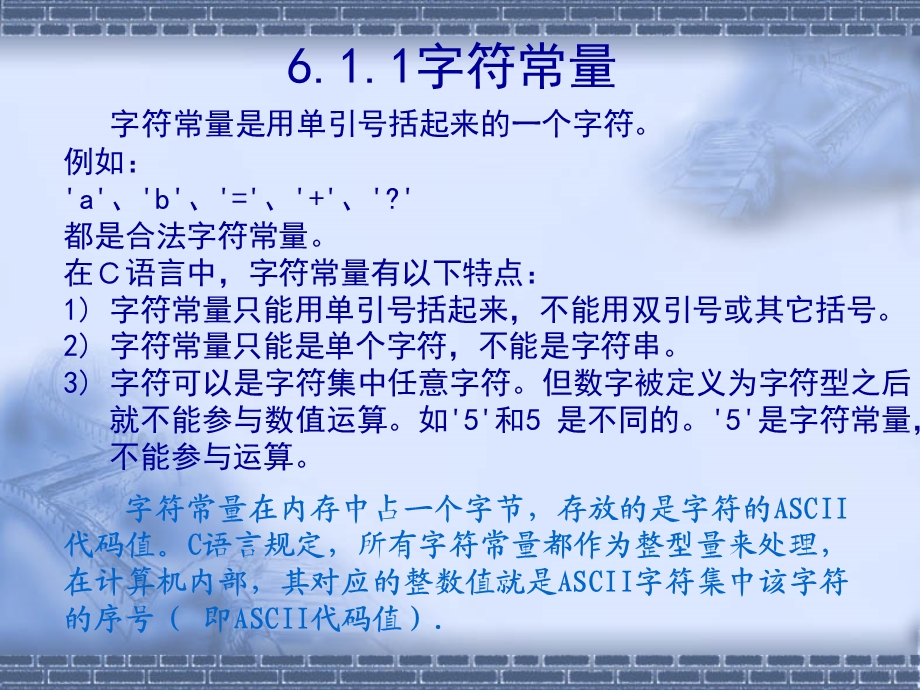 全国计算机等级考试二级C第六章 字符型数据.ppt_第3页