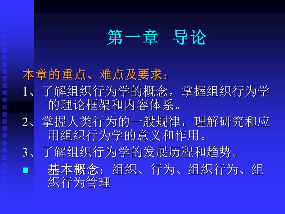 组织行为学PPT.ppt_第3页