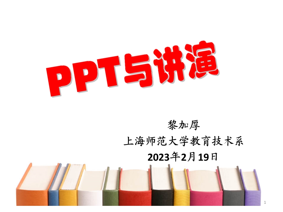 精品PPT资源之PPT高手PPT与演讲.ppt_第1页