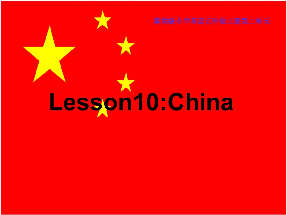 冀教版小学英语五级上册第二单元Lesson10China.ppt_第1页