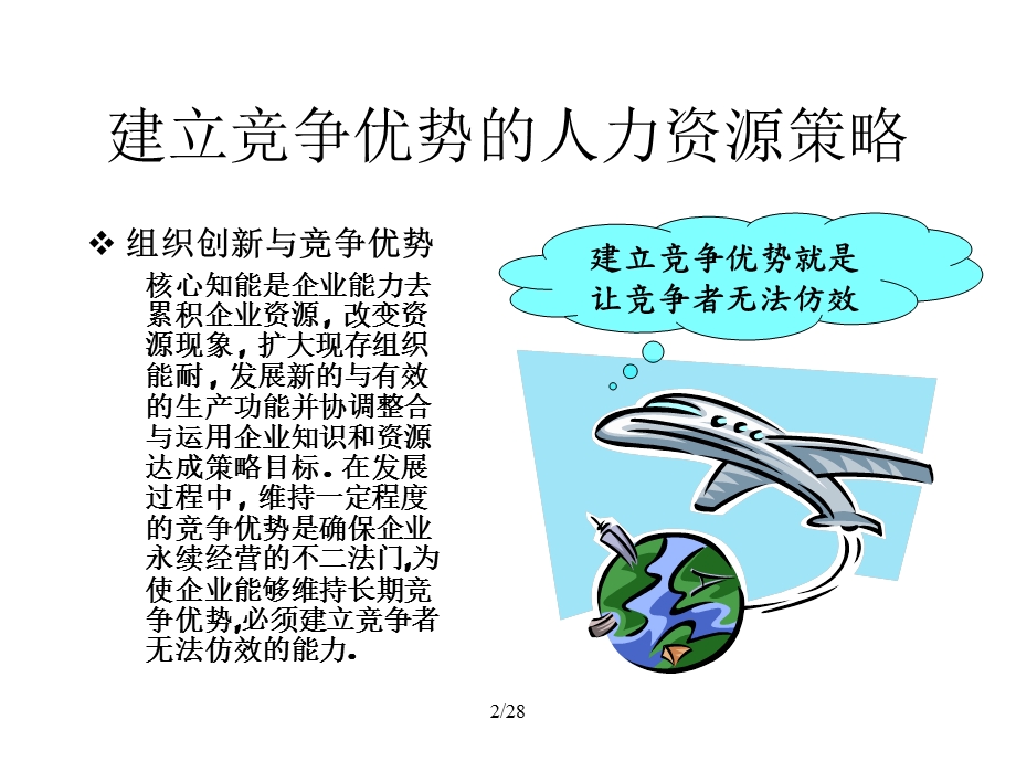 人力资源策略基本概念(1).ppt_第2页