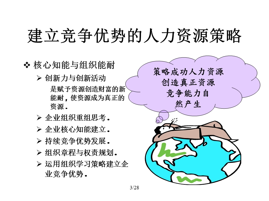 人力资源策略基本概念(1).ppt_第3页