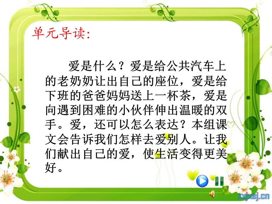 人教版小学语文三级上册《掌声》教学课件.ppt_第2页