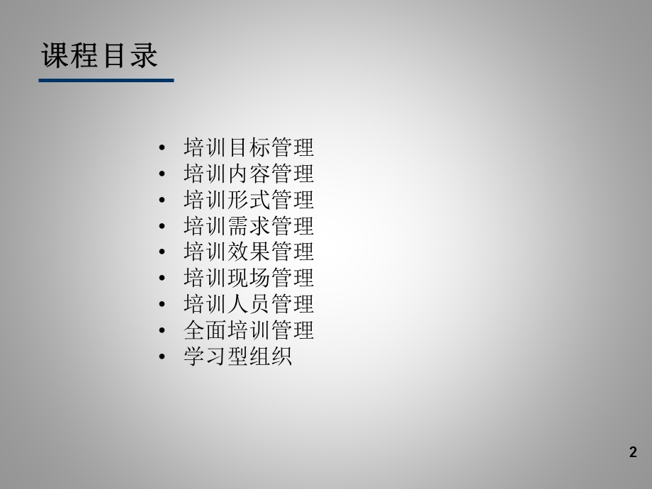 企业全面培训管理.ppt_第2页