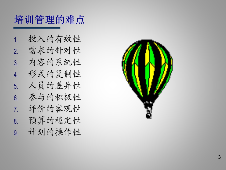 企业全面培训管理.ppt_第3页