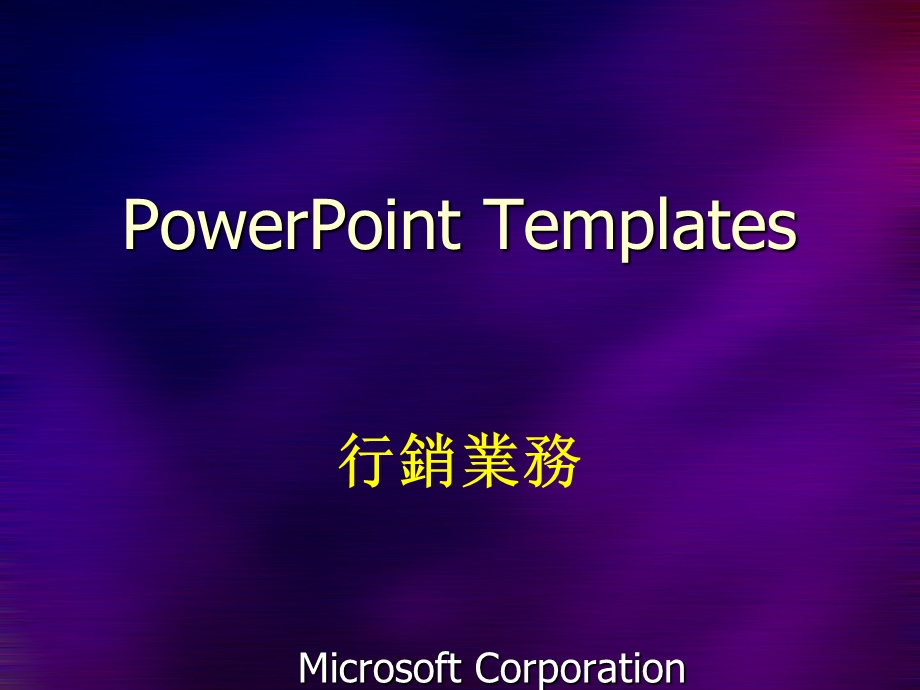 PowerPoint Templates非常漂亮的营销模板(19).ppt_第1页