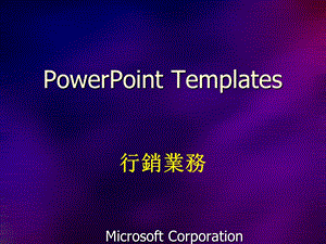 PowerPoint Templates非常漂亮的营销模板(19).ppt