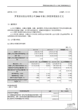 罗莱家纺：第三季度报告正文.ppt