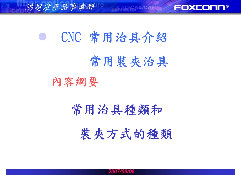 CNC常用治具介绍, 常用装夹治具 .ppt_第1页