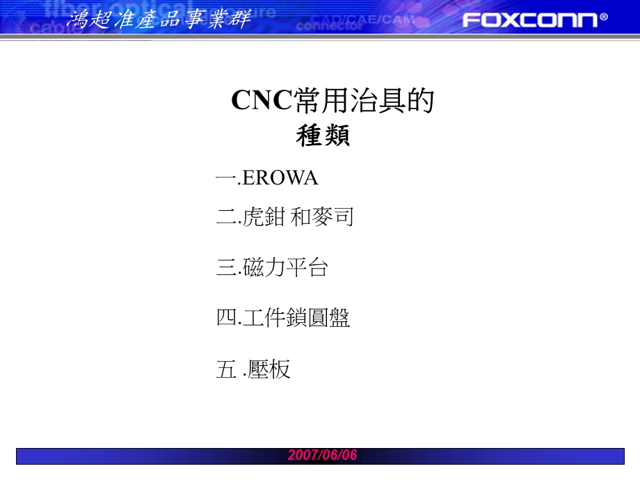 CNC常用治具介绍, 常用装夹治具 .ppt_第2页