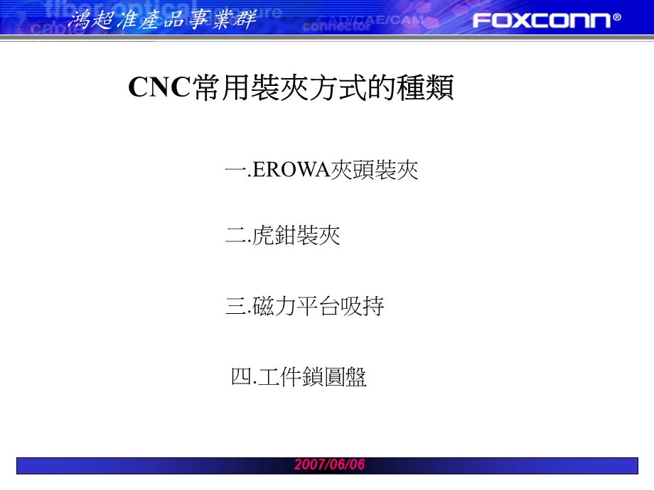 CNC常用治具介绍, 常用装夹治具 .ppt_第3页