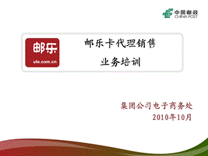 邮乐卡代理销售培训.ppt