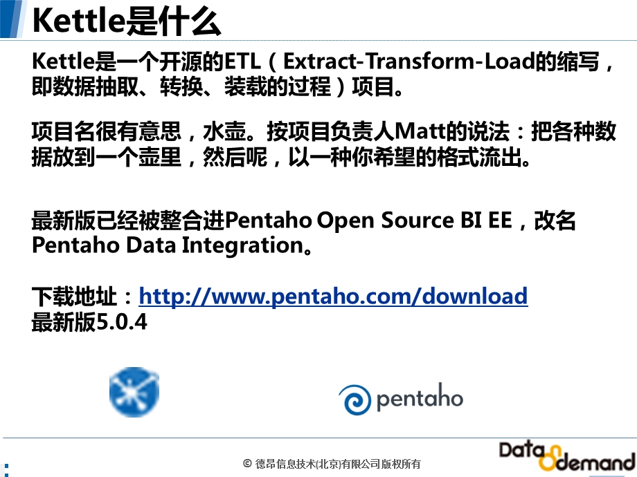 Pentaho Data Inegration 5.0.3 使用教程初阶0328.ppt_第3页