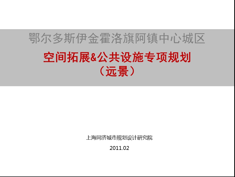 镇中心城区空间拓展公共设施公共设施规划经典案例.ppt_第1页