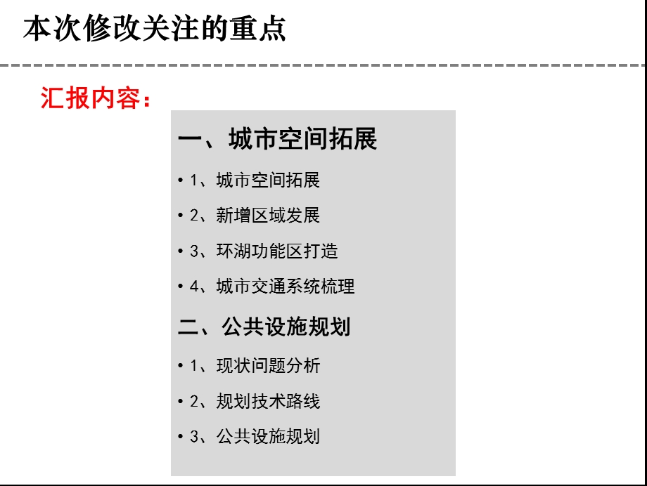 镇中心城区空间拓展公共设施公共设施规划经典案例.ppt_第2页