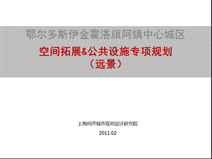 镇中心城区空间拓展公共设施公共设施规划经典案例.ppt