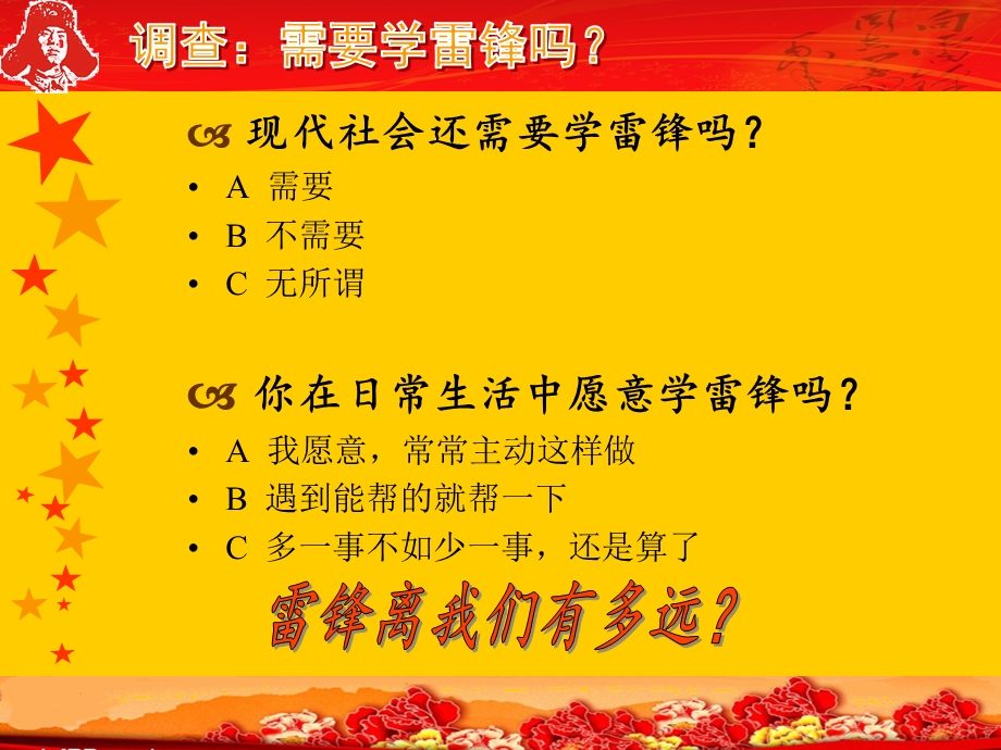 学习雷锋好榜样PPT.ppt_第2页