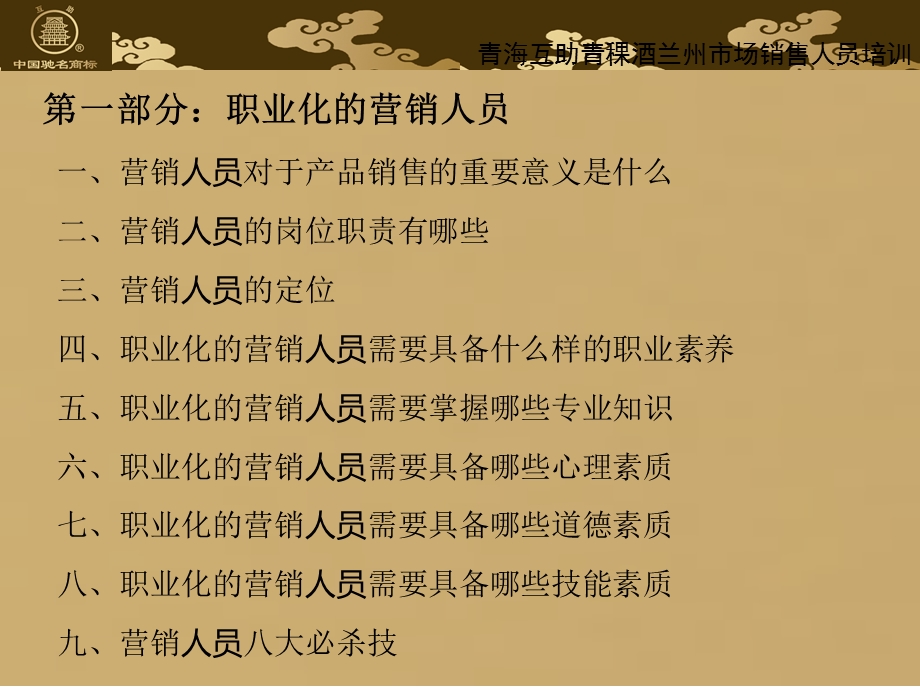 青稞酒销售人员培训.ppt_第3页