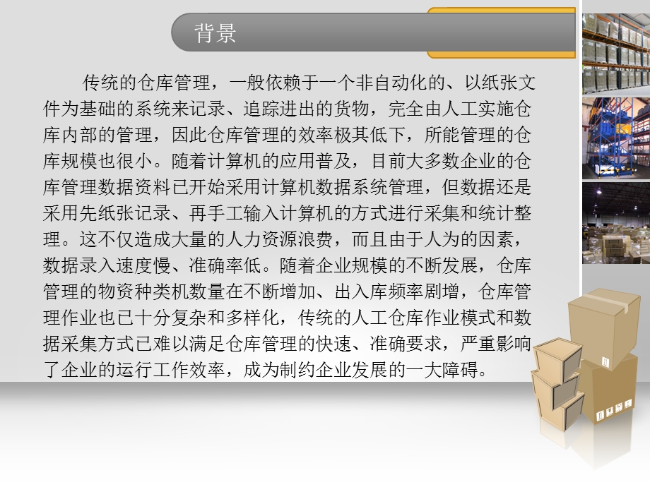 基于RFID仓储物流管理系统.ppt_第3页