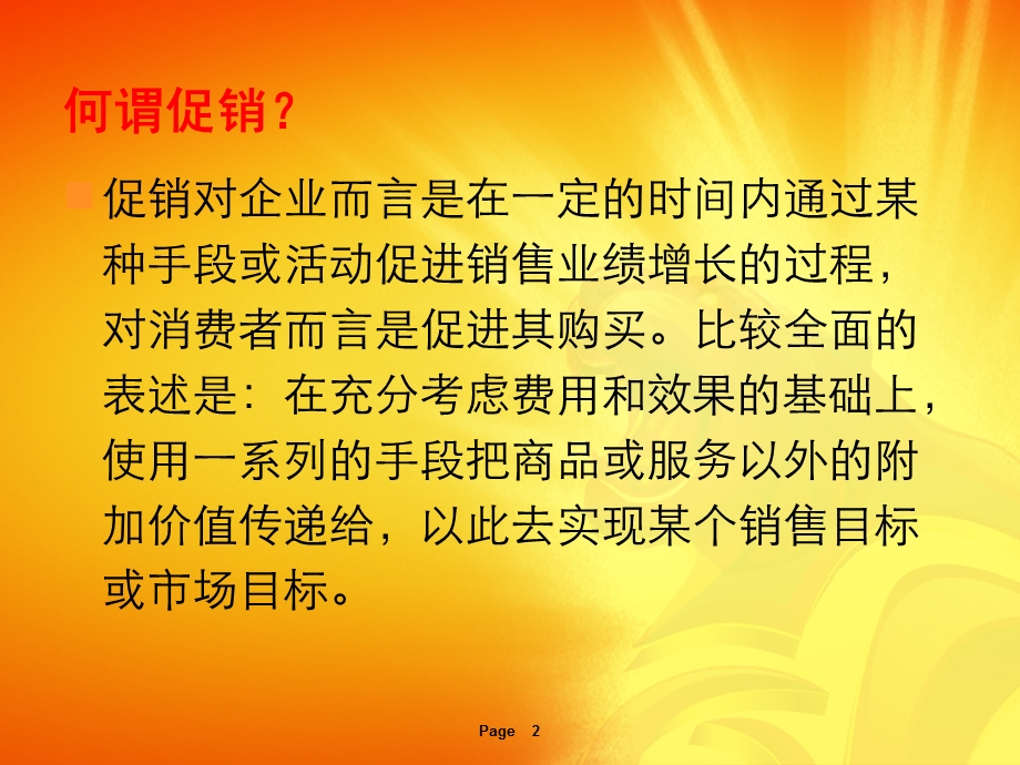 营销实战之酒店促销.ppt_第2页