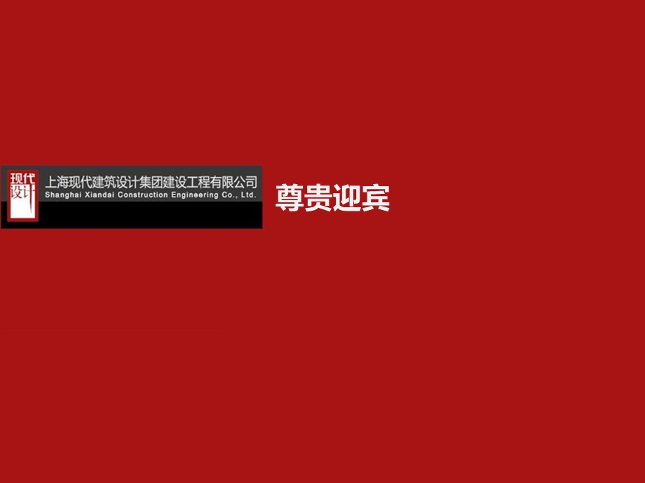 奇志传媒上海现代建筑设计集团(长沙分公司)开业方案ppt.ppt_第3页