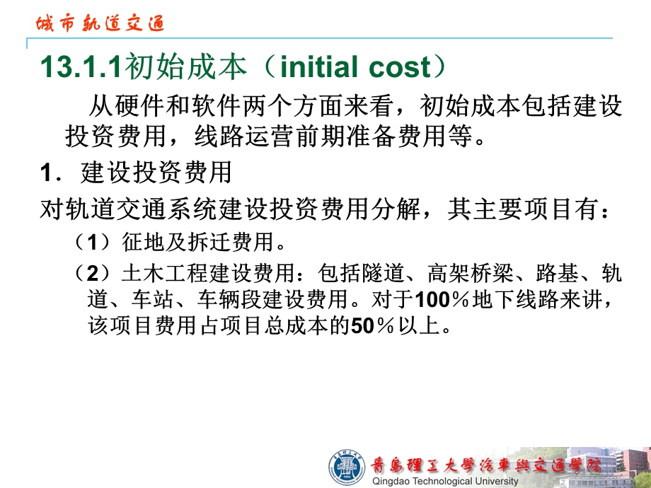 城市轨道交通系统经济分析.ppt_第3页