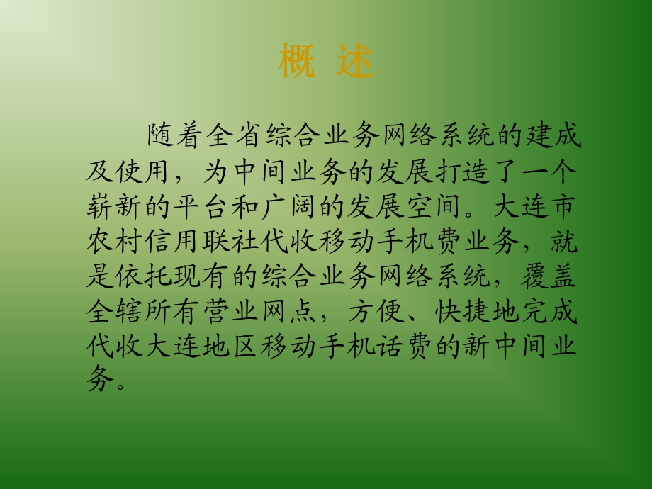 代收移动话费业务培训.ppt_第2页