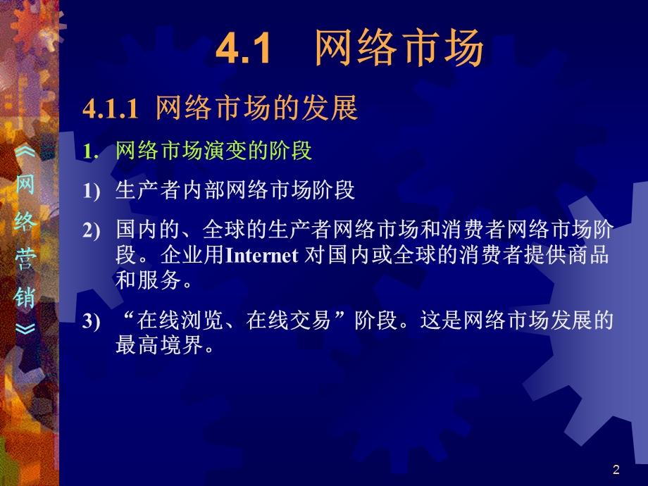 网络市场与网络消费者.ppt_第2页