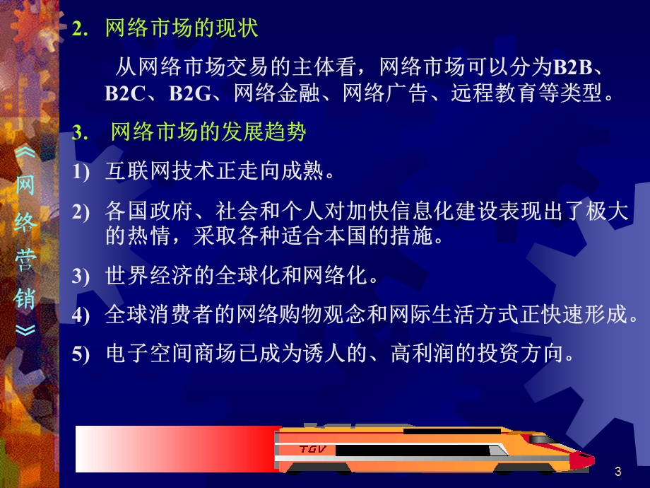 网络市场与网络消费者.ppt_第3页