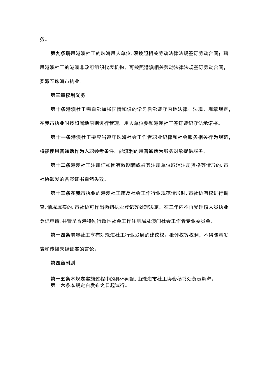 港澳专业社会工作从业人员在珠海市执业规定（试行）.docx_第3页