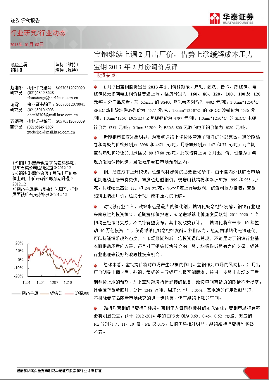 航运业投资策略报告：需求弹性过低行业机会未临01041.ppt_第1页