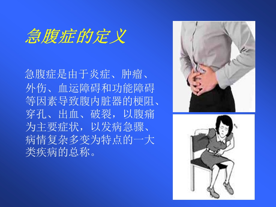 急性腹痛的诊断与鉴别诊断.ppt_第3页