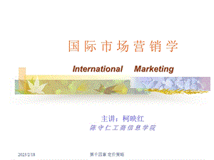 国际市场营销学第十四章国际市场定价策略.ppt