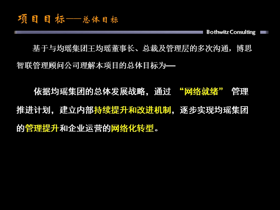 博思智联均瑶集团项目启动会议均瑶.ppt_第3页