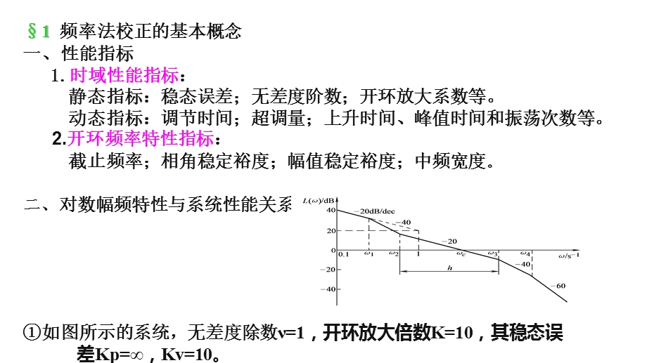 自动控制原理课件6.ppt_第2页