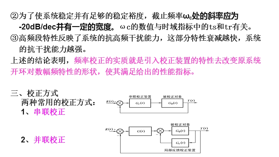 自动控制原理课件6.ppt_第3页