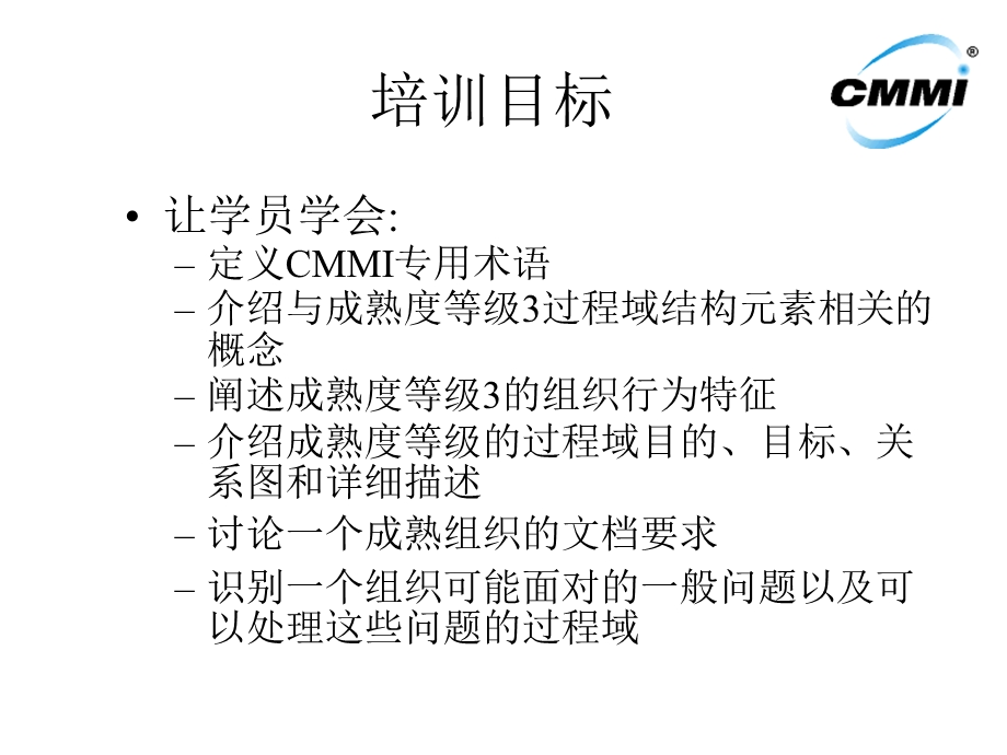 CMMI培训讲义4.ppt_第2页