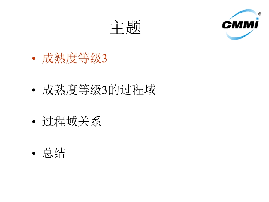 CMMI培训讲义4.ppt_第3页