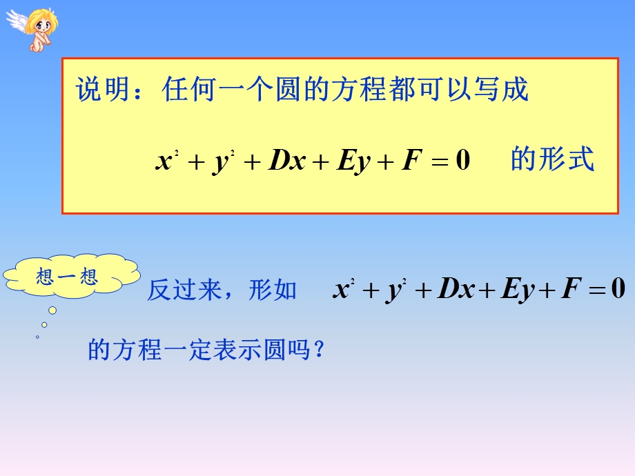 《圆的一般方程》优质课比赛课件（含相应教案见“教案设计”文件夹） .ppt_第3页