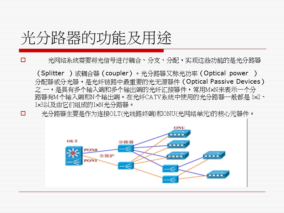 光分路器.ppt_第2页