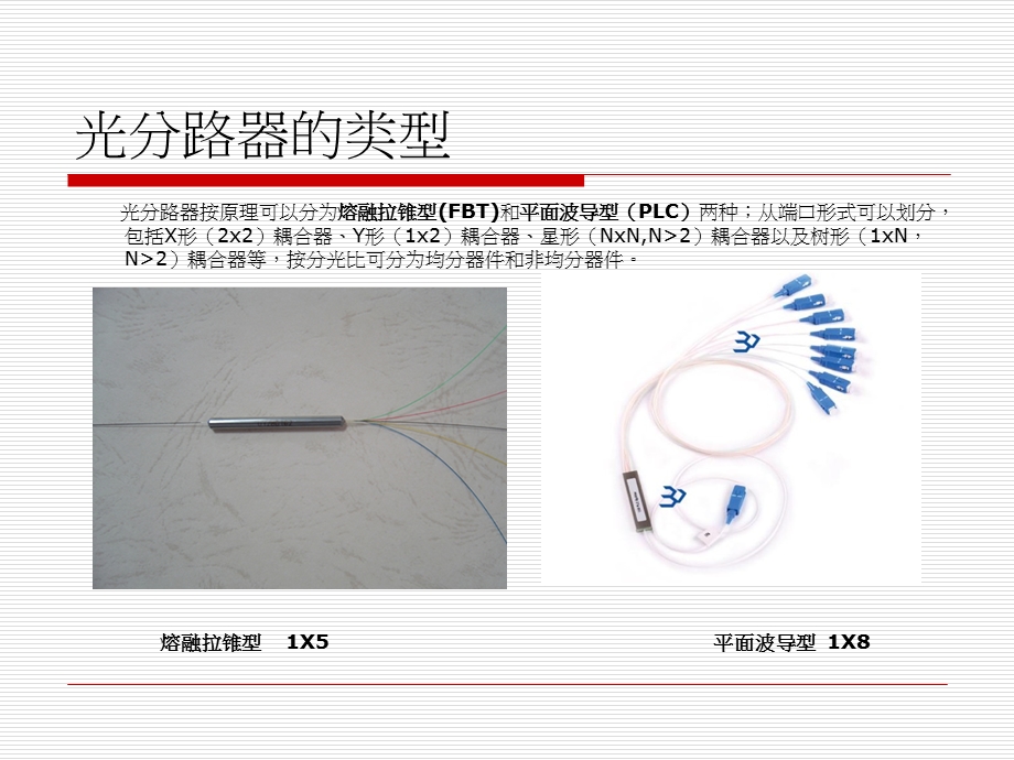 光分路器.ppt_第3页