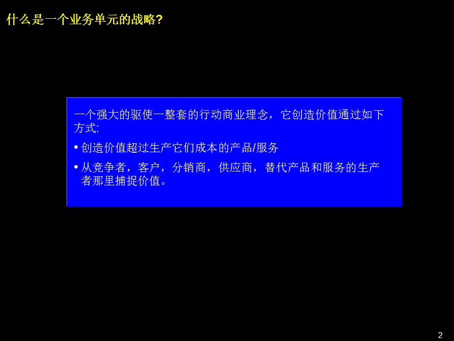 业务单元战略基础.ppt_第3页