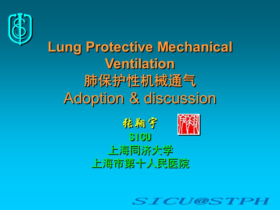 肺保护机械通气seminara.ppt_第1页